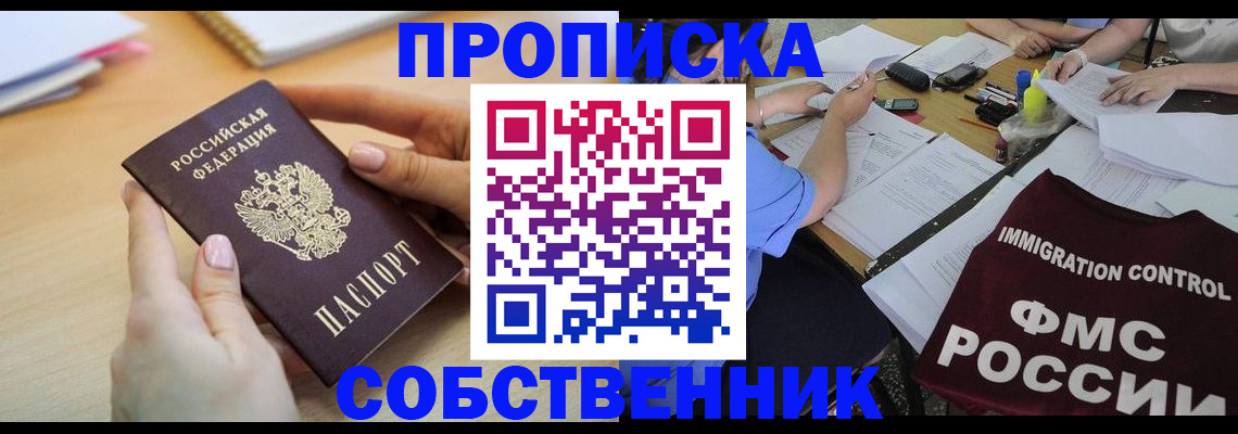 прописка штамп в Глазове
