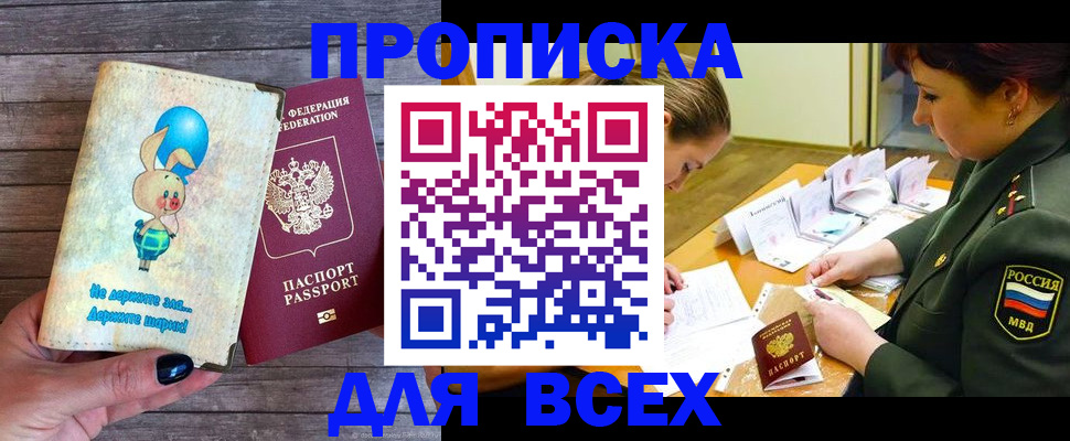 временная регистрация законно в Глазове