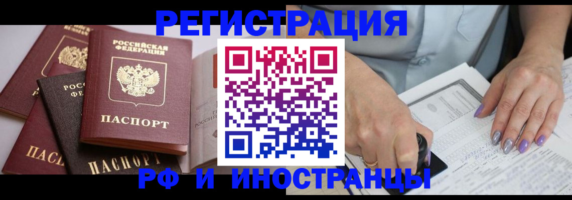 временная регистрация в Глазове