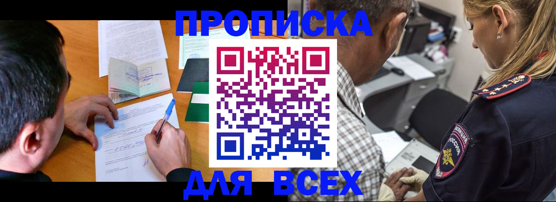 прописка для кредита в Глазове