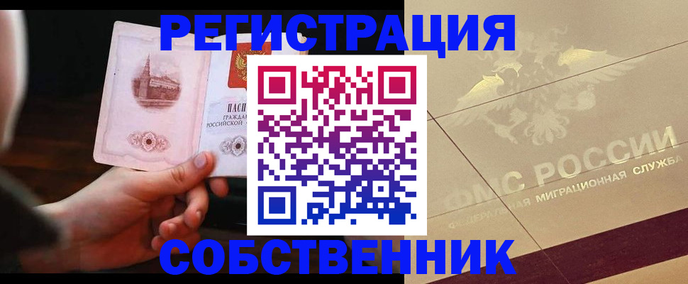 прописка регистрация в Глазове