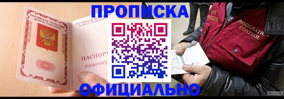 прописка в Глазове